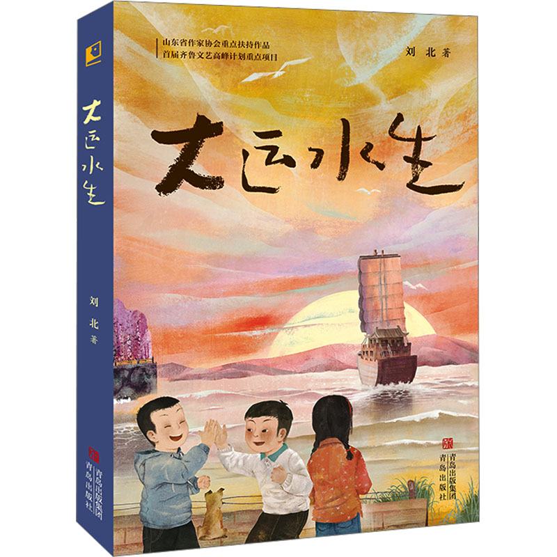 [N]大运水生-9787573627698高清大图