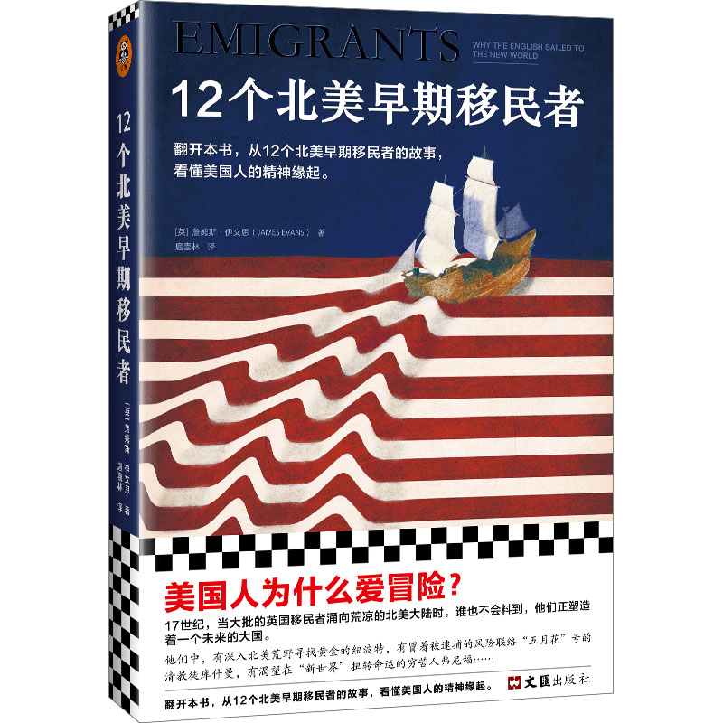 醉染图书12个北美早期移民者9787549637843高清大图