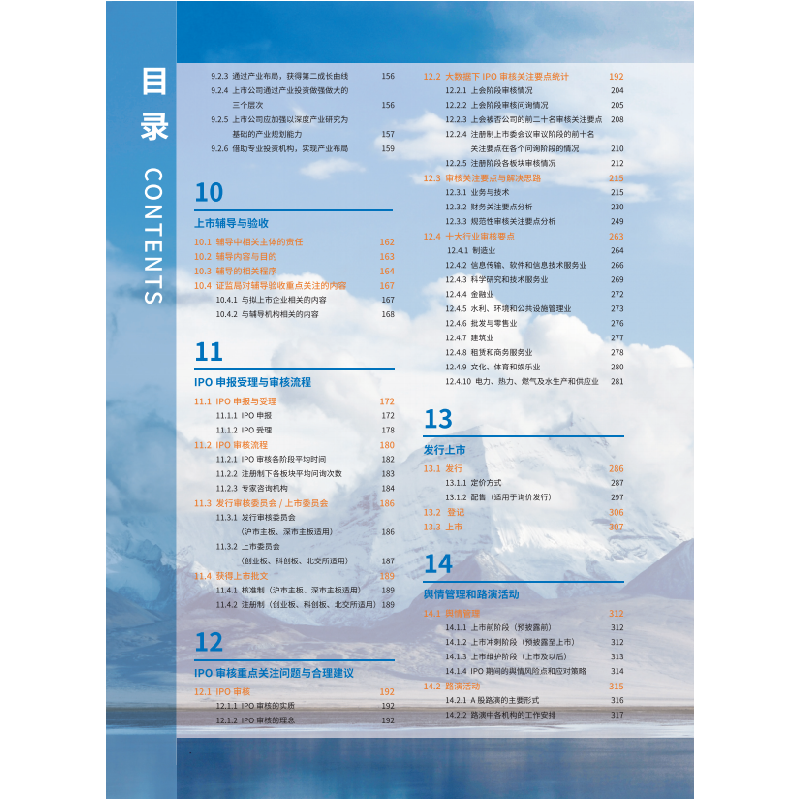 醉染图书中国企业IPO实务手册(第二版)978752130高清大图