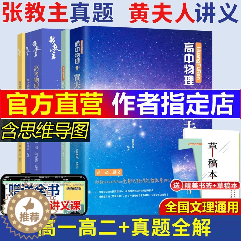 [醉染正版]2024全国通用高中黄夫人讲义高一高二物理高考物理讲义一轮复习讲义高中物理考点高中知识点总结总复习资料高考物高清大图