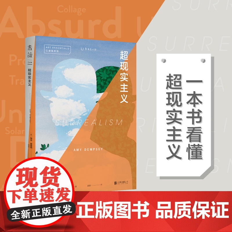 口袋美术馆:超现实主义(一本书读懂超现实主义)高清大图