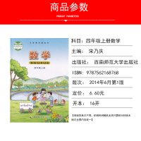 正版2021适用西师大版小学数学课本教材教科书4四年级上册数学书 西师版小学数学四年级上册 西师大四上数学书