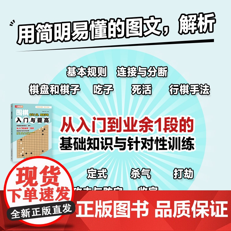 围棋入门教材 围棋入门与提高 围棋书籍 围棋教程高清大图