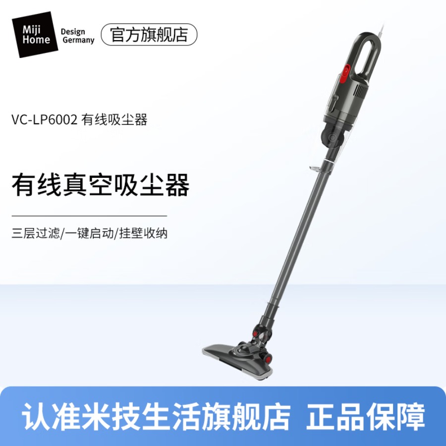 米技生活(Miji Home)家用吸尘器VC-LP6002