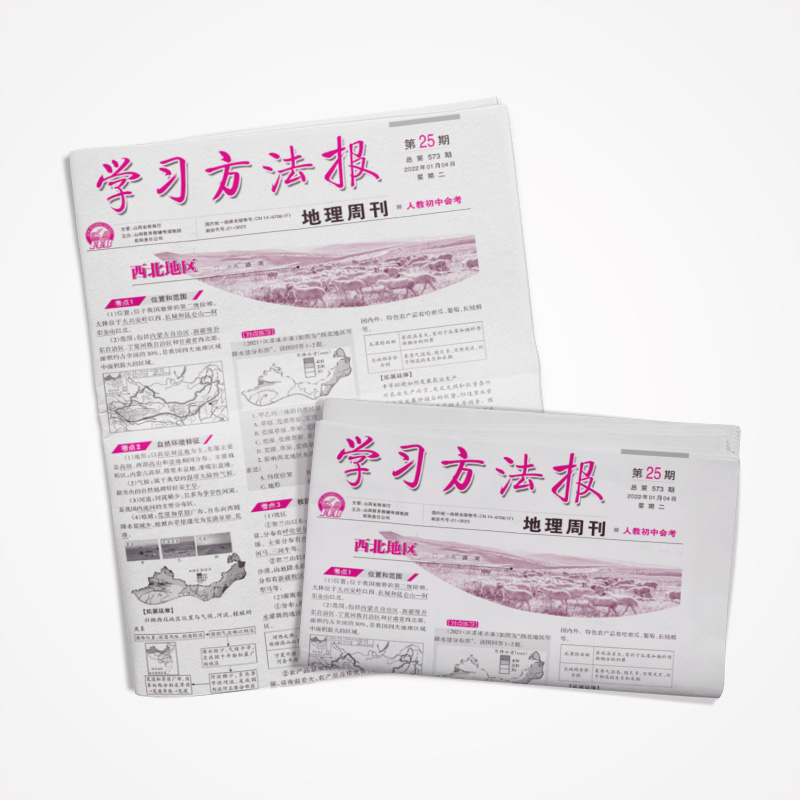 学习方法报时政周刊七年级 [正版]年级自选学习方法报时政历史地理周刊七八年级中考版杂志 2024年7月起订 半年共24期高清大图