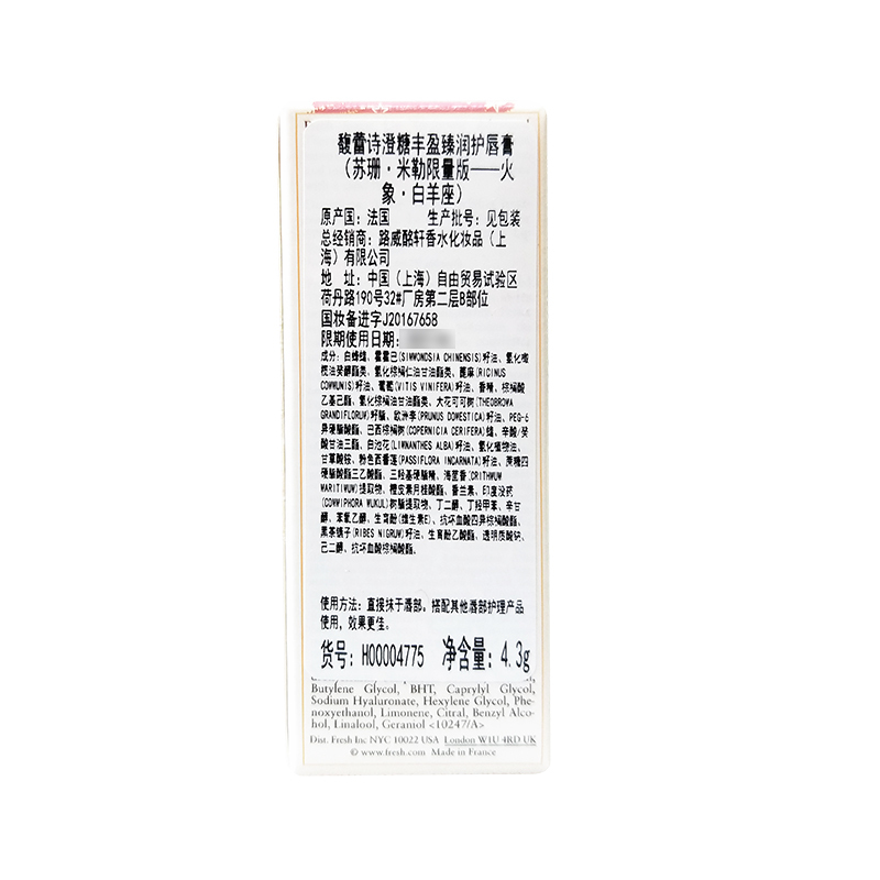 馥蕾诗限量版澄糖护唇膏 (火象.白羊座)4.3g