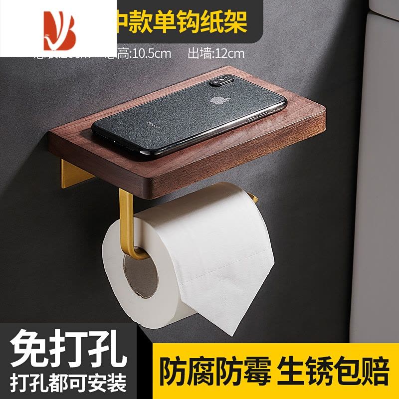 三维工匠实木纸巾架卫生间免打孔厕所手纸卷纸架卫生纸置物架纸巾盒壁挂式 中款 平面胡桃木单钩纸架[打孔/免打孔 双用]图片