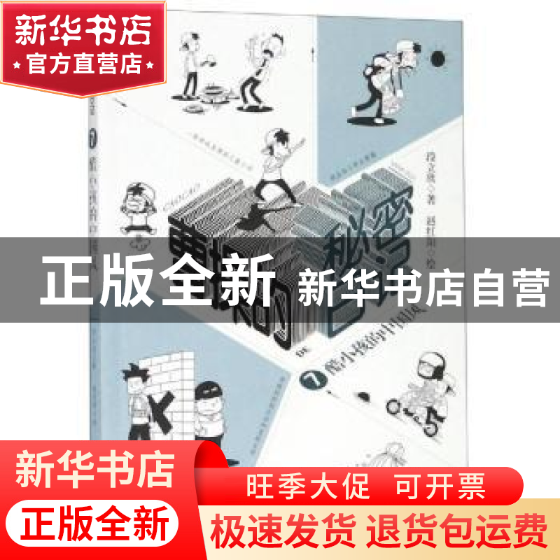 正版 曹操的秘密日记:7:酷小孩的中国风 段立欣 广东新世纪出版社高清大图