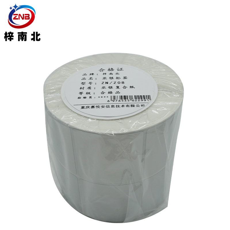 梓南北 亚银标签打印纸 ZN/Z08 卷高清大图