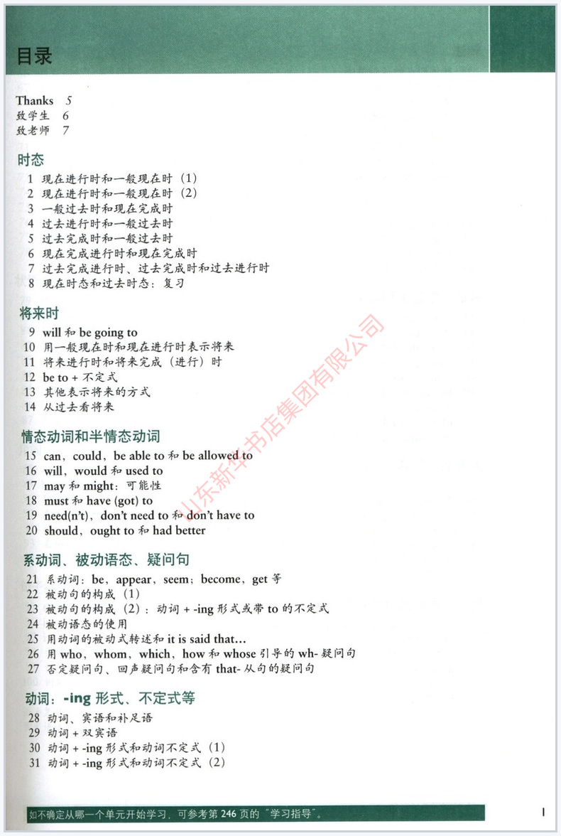 [正版]剑桥高级英语语法第二版中文版剑桥英语在用丛适合自学及课堂使用 外语教学与研究出版社剑桥英语语法教程学习书 书店高清大图