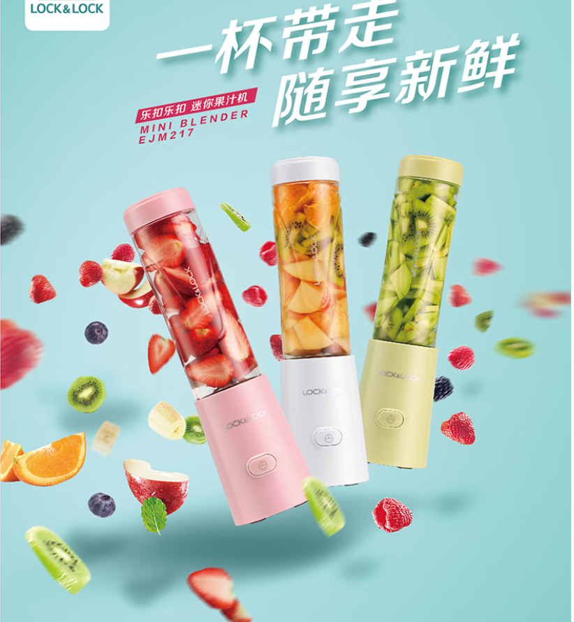 乐扣果汁杯办公家用便携设计