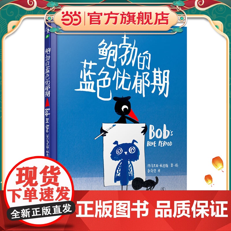 鲍勃的蓝色忧郁期(让孩子认识友谊并学会处理负面情绪)高清大图