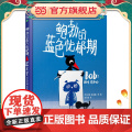 鲍勃的蓝色忧郁期（让孩子认识友谊并学会处理负面情绪谊