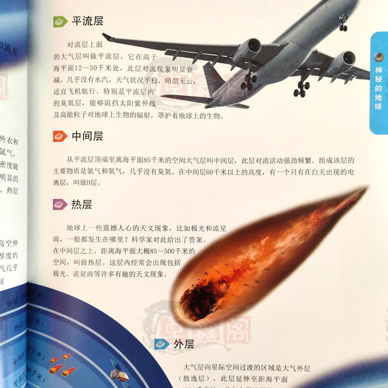 [醉染正版]正版 儿童地球大百科 写给儿童的科普类读物大百科全书 小学生初中生7-14岁少儿科学课外阅读书籍 探索地高清大图