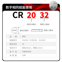 SONY索尼 锂纽扣电池CR2032/5BC 奥迪A3起亚K3哈弗H2H6宝骏560汽车钥匙遥控器专用电子秤主板通用