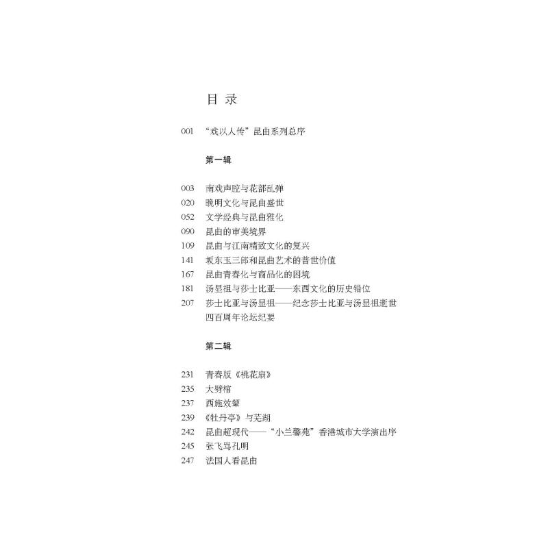 醉染图书昆曲传承与文化创新9787549639472高清大图