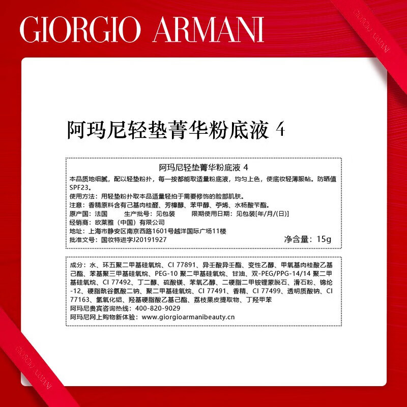 阿玛尼 高定红气垫 全能控油持妆遮瑕轻薄 漆光红气垫#4高清大图