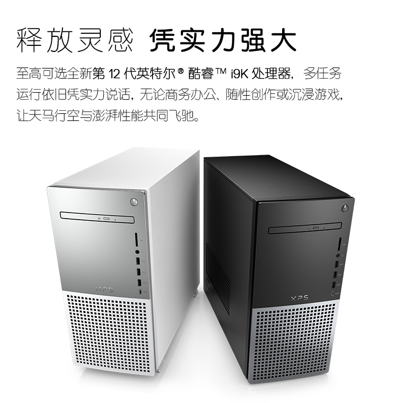 戴尔(Dell)XPS8950 台式机电脑主机 高性能水冷设计师电脑 游戏台式机(12代i9-12900K 16G 1TB SSD RTX3060Ti-8G独显 )黑 定制高清大图