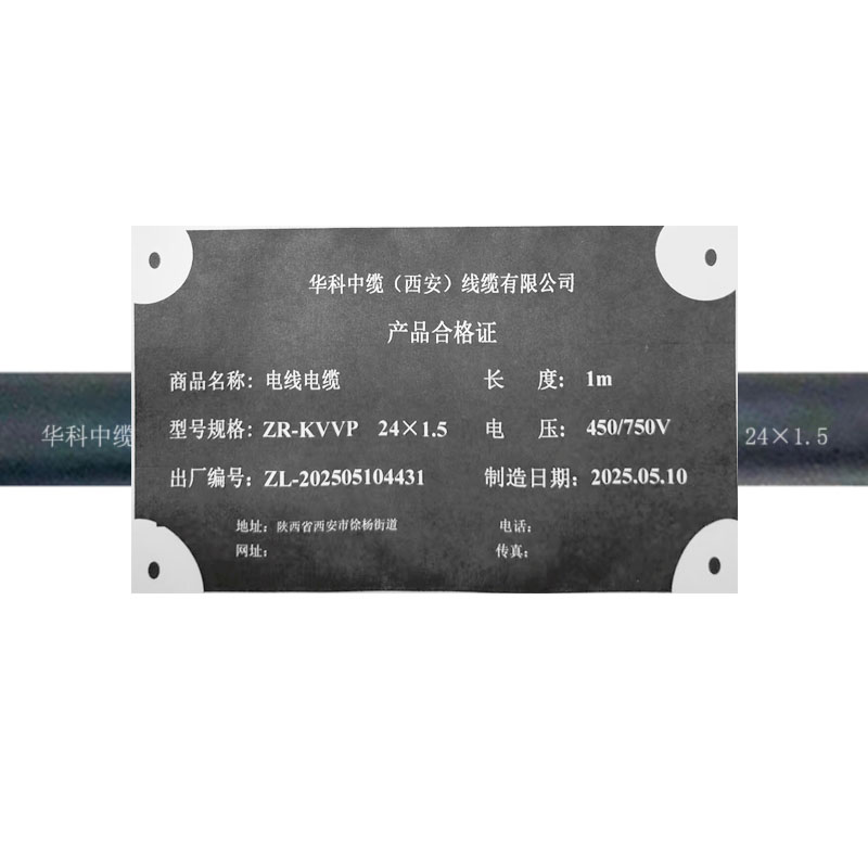 华科中缆 电线电缆 ZR-KVVP-450/750V-24*1.5 米高清大图