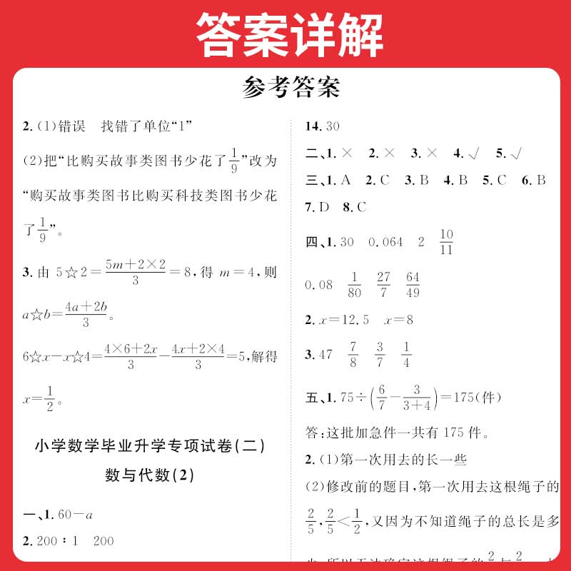 ⭐小升初真题+模拟·语数英3册 小学升初中 [正版]2024年小升初真题卷语文数学英语必刷题人教版小学毕业升学总复习资料高清大图