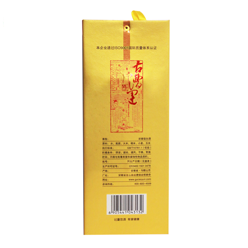 运酒 古漕运 老字号 元 42度 浓香型白酒 425ml*4 箱装