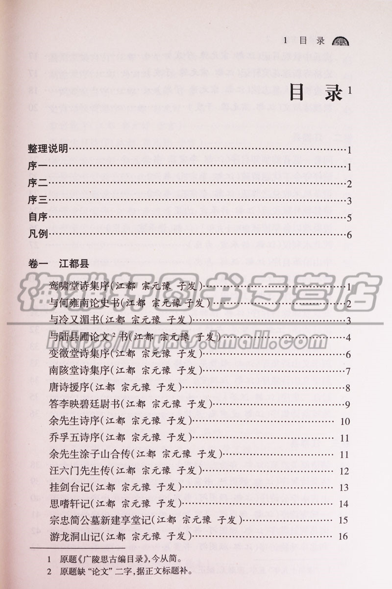 [醉染正版]正版 扬州地方文献丛刊 广陵思古编 中国古典文学诗词诗歌研究鉴赏 广陵书社图书高清大图