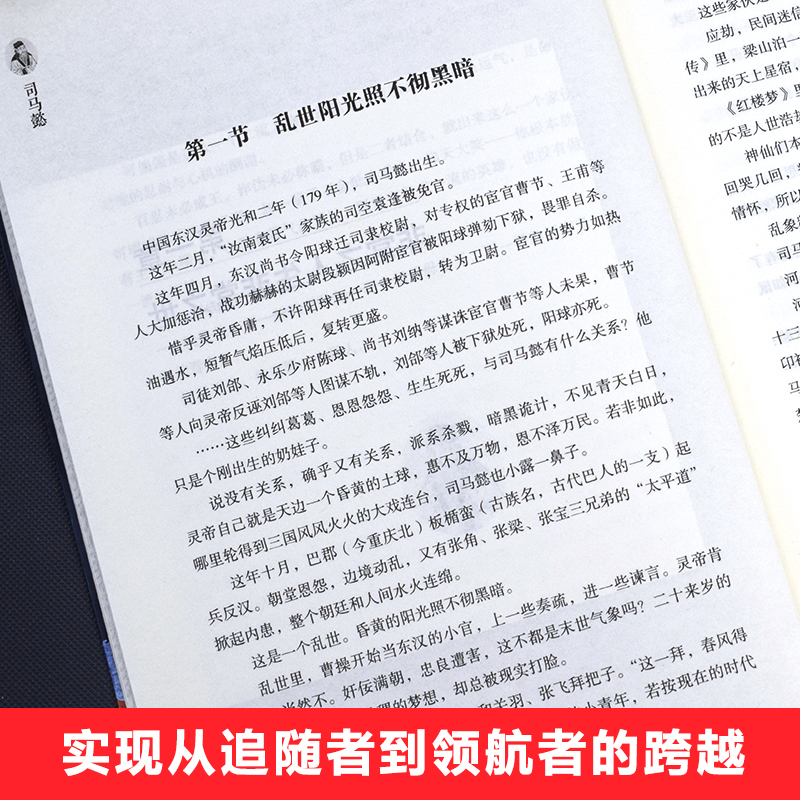 [共两本]诸葛亮+司马懿 [正版]司马懿传一个能忍的牛人+诸葛亮 一个能算计的牛人凉月满天原著司马懿传记历史小说人物书籍高清大图