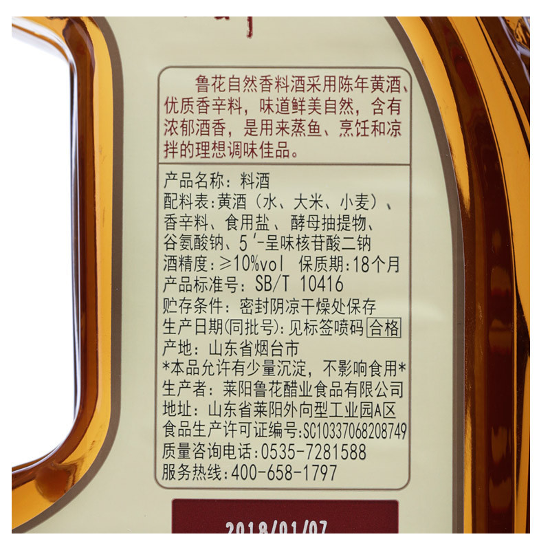 鲁花料酒1.78L陈酿黄酒料酒调味品去腥提鲜增香美味