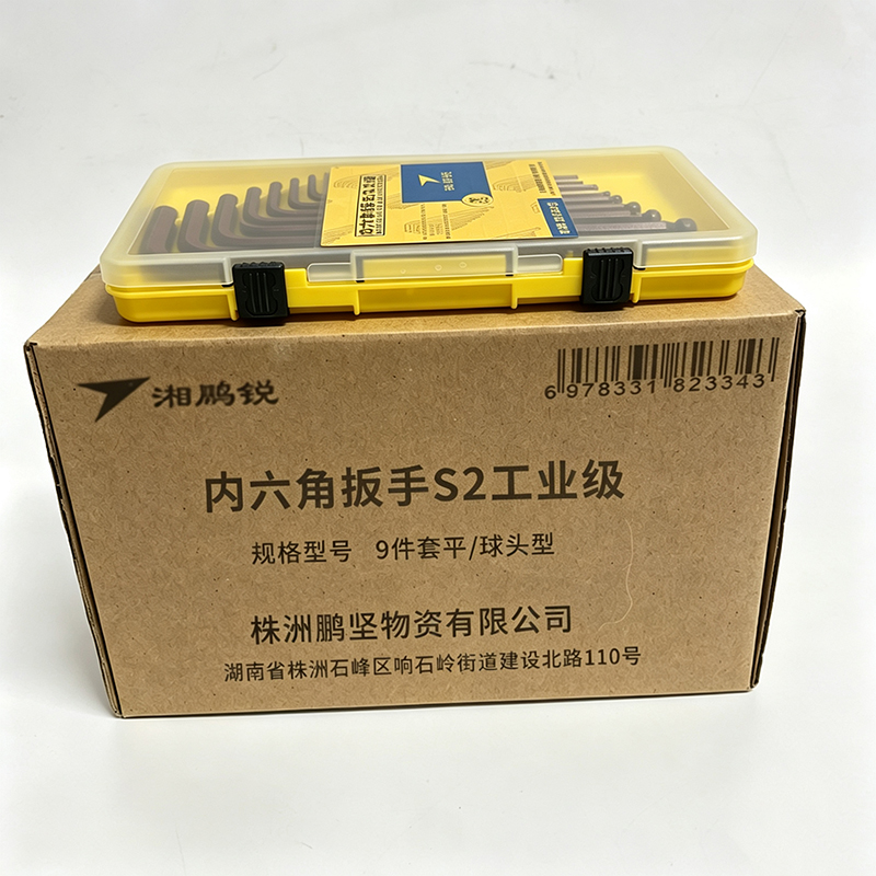 湘鹏锐 内六角扳手S2工业级 9件套平/球头型 套高清大图