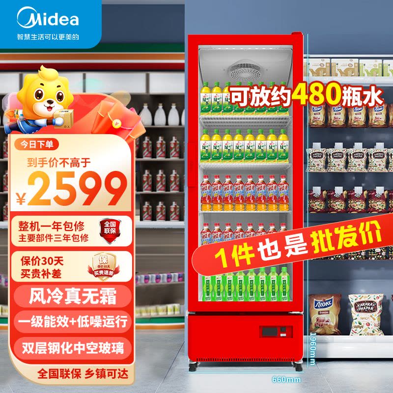 美的(Midea)439升展示柜冷藏保鲜柜饮料柜单门大容量风冷无霜商用立式啤酒柜便利店一级能效ML-468WDGE红色图片