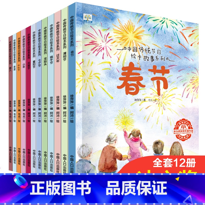 中国传统节日绘本故事(共12册) 【正版】DF全套12册 中国传统节日故事 绘本阅读幼儿园 小班大班端午节绘本中秋节儿童
