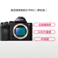 索尼(SONY)ILCE A7RM2(单机身不含镜头)数码单反微单相机 约4240万像素