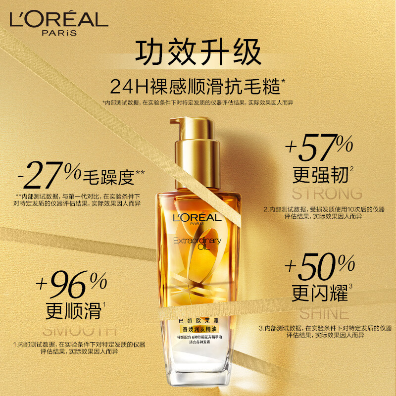 欧莱雅奇焕润发精油小金瓶防毛躁日常护理柔顺头发30ml