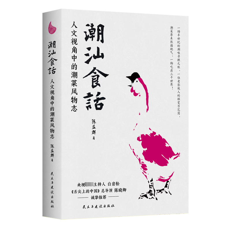 【M】潮汕食话-9787513939782