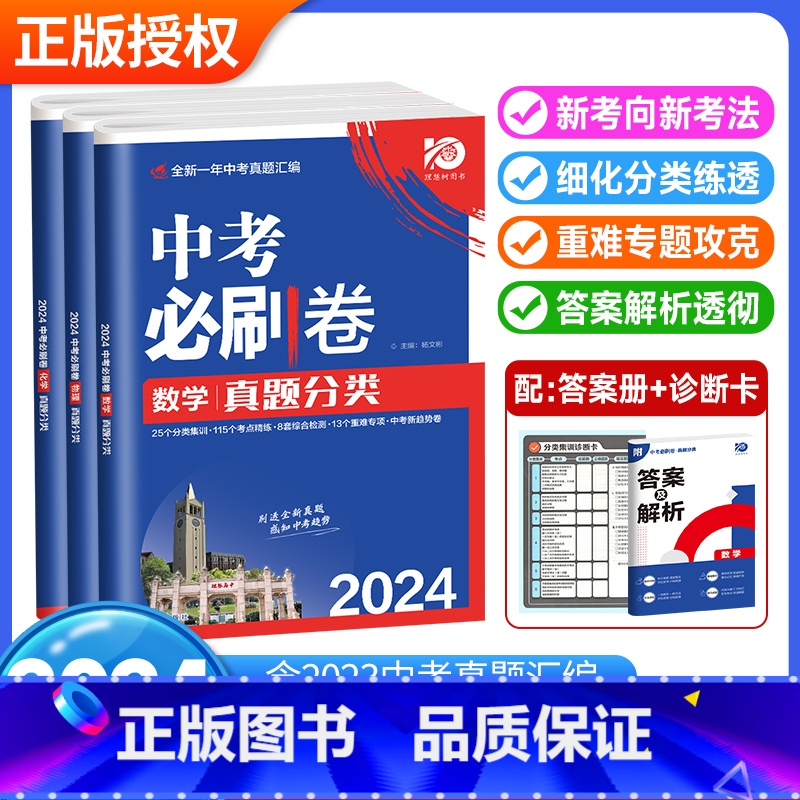 2024·真题分类卷·生物 全国通用 [正版]2024中考必刷卷真题试卷全套2023九年级数学语文英语物理化学地理生物历