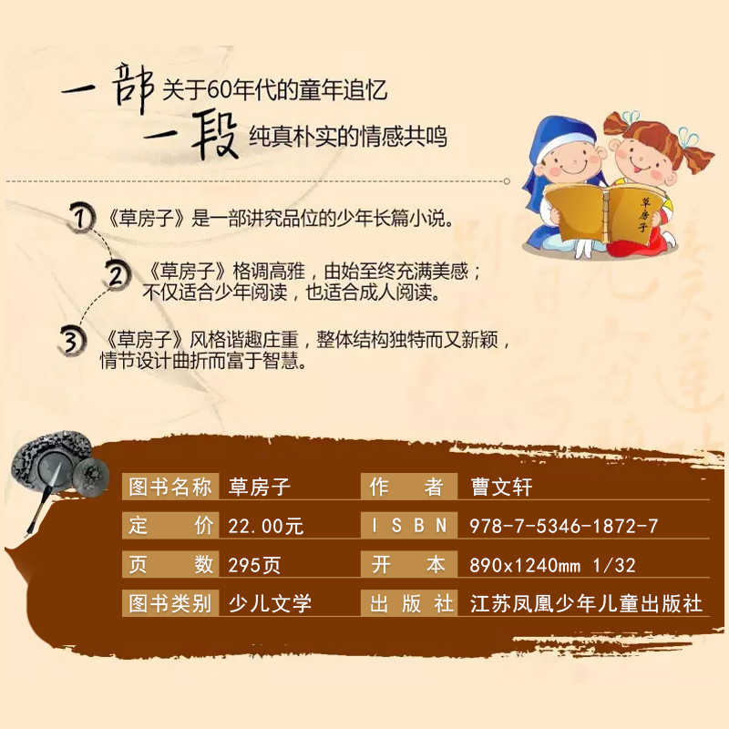 草房子 [正版]草房子曹文轩原著适合三四五六七年级人教小学生初中生阅读课外阅读纯美小说中国儿童文学名家经典书籍书系完整版高清大图
