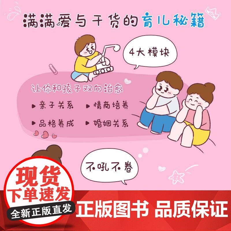 原来,孩子情绪稳定是被爱出来的 西子漫画 邮电出版社9787115670991高清大图