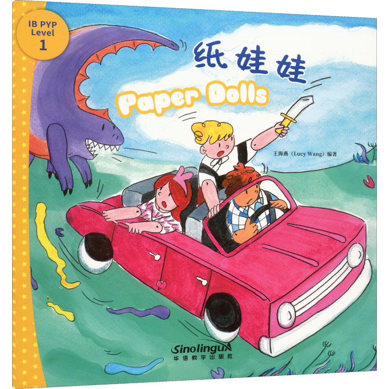 纸娃娃