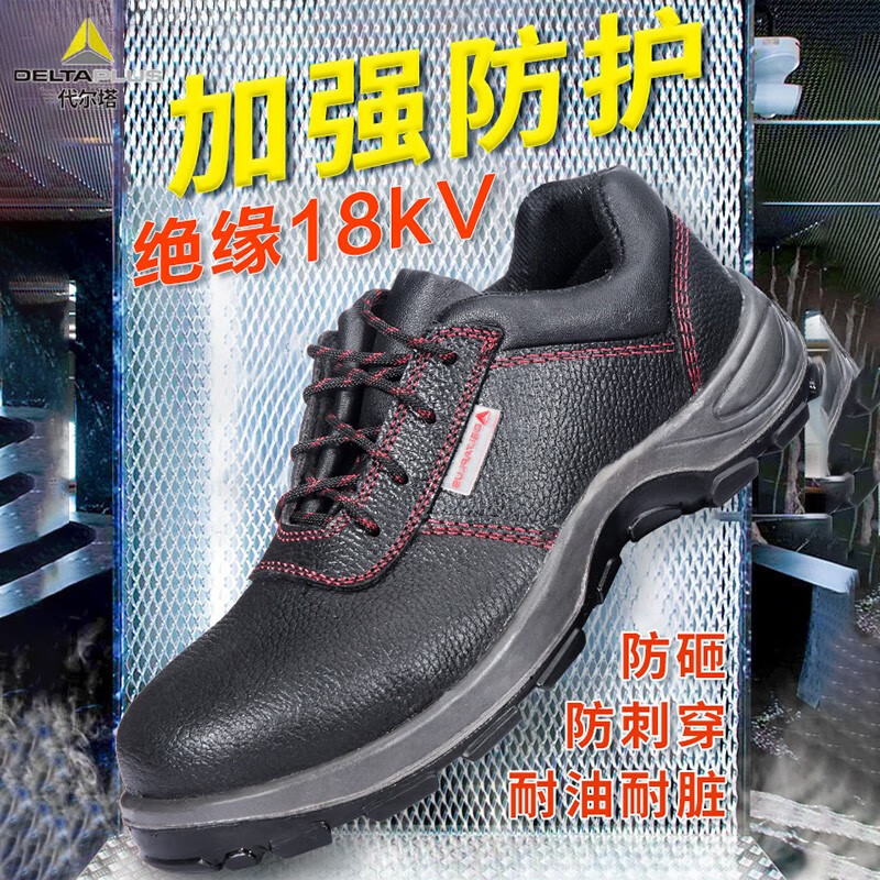 代尔塔 301113 42码 升级宽包头防砸防刺穿防静电工作安全鞋电工绝缘鞋 绝缘18KV防砸+防滑