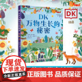 DK万物生长的秘密 英国DK公司,莉薇·高斯林 DK出品，绝美花园里的32节自然课！在动手实践中成为生物小专家、园艺小D