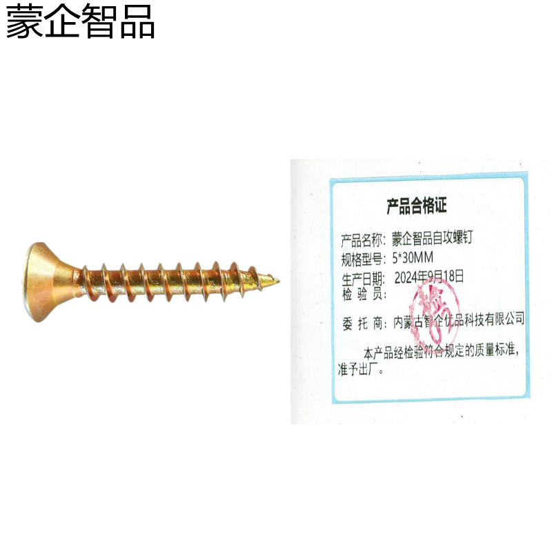 蒙企智品 自攻螺钉 5×30MM 个高清大图