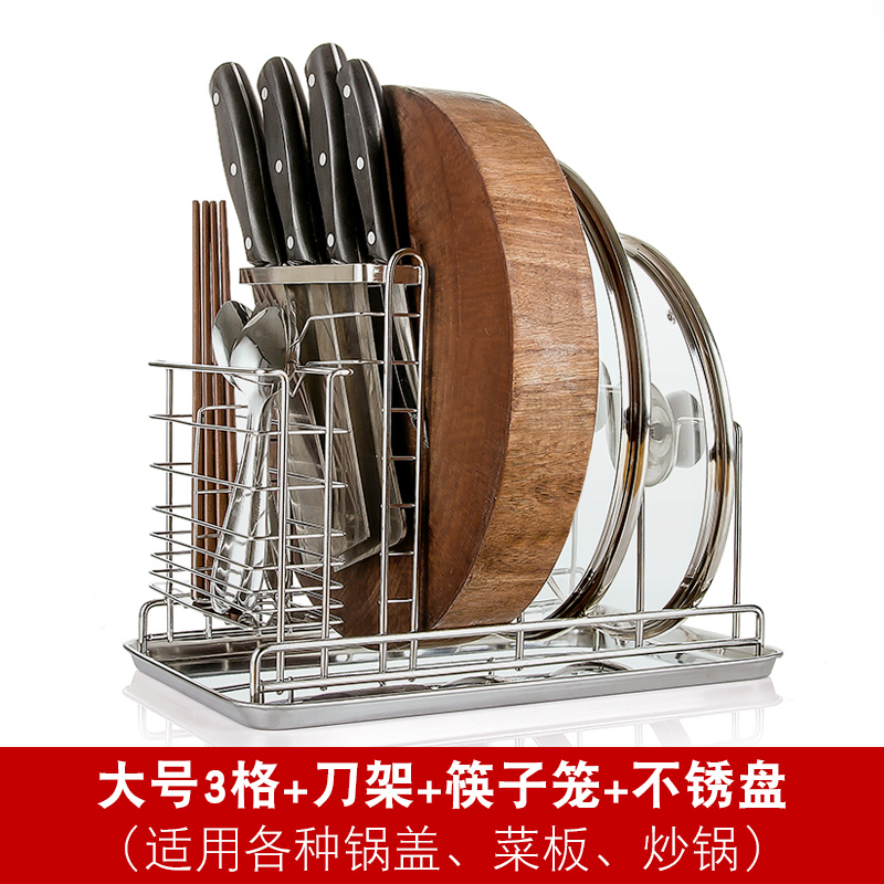 锅盖架台面坐式带接水304不锈钢沥水置物架厨房放菜板砧板收纳架收纳层架三维工匠 大号3格+刀架+筷子笼+不锈盘（各种锅盖、菜板、炒锅）