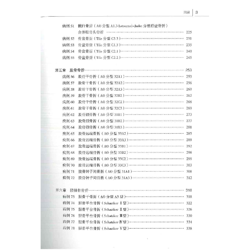醉染图书创伤骨科典型病例97875439852高清大图