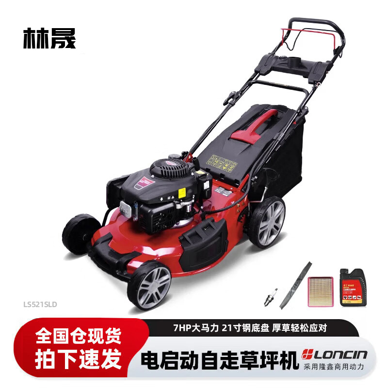 林晟电启动割草机汽油机除草机21寸自走草坪修剪推草机打草机LS521SLD高清大图