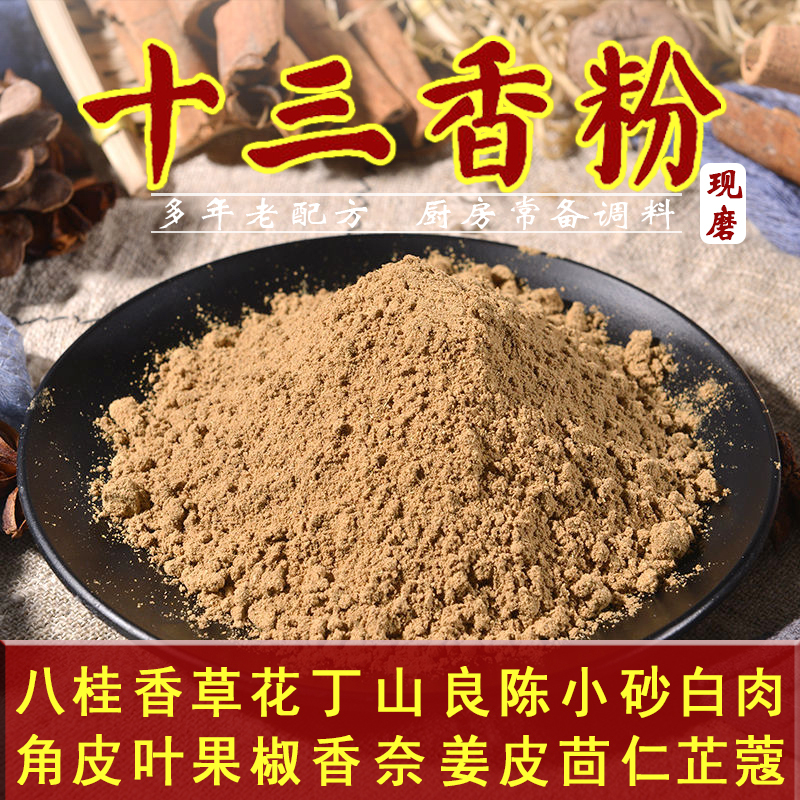 十三香粉调料烧烤火锅炸鸡烤肉调馅炒菜卤肉料香肠腌料报价 参数 图片 视频 怎么样 问答 苏宁易购
