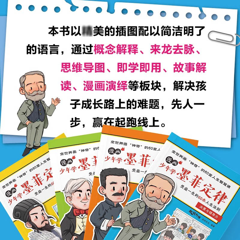 [全套4册]漫画少年学墨菲定律 [正版]抖音同款漫画少年学墨菲定律儿童认知 全套4册原著给青少年版孩子60条人生法则避坑高清大图