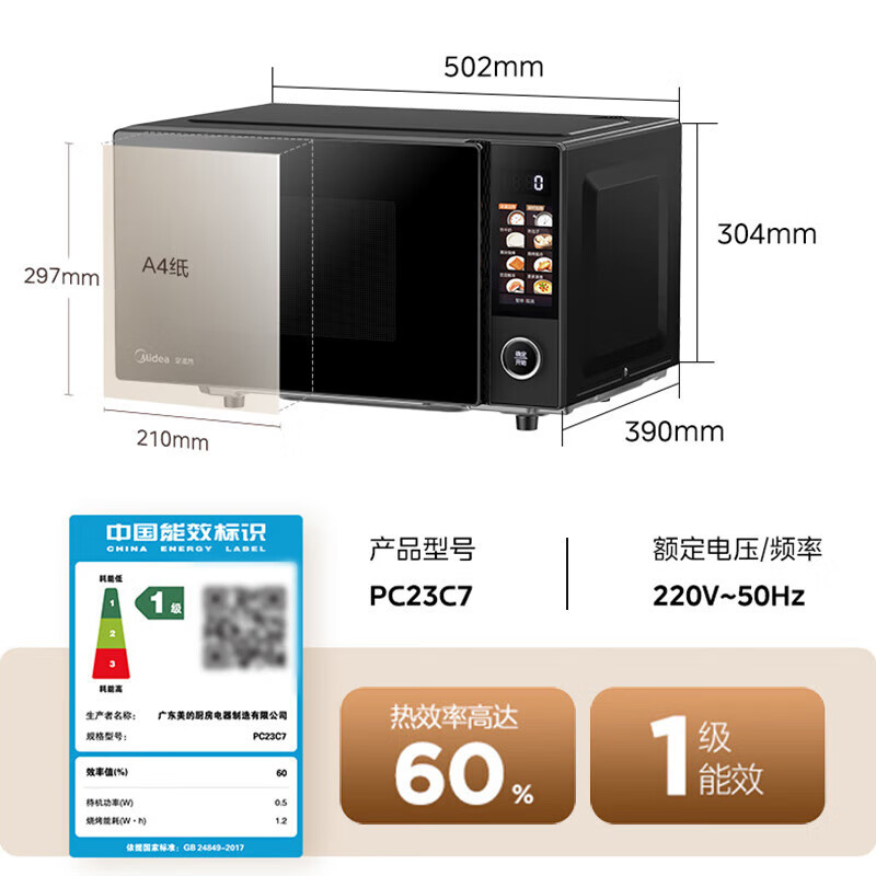 美的智能定温热微波炉25L容量家用微波烤一体炉PC23C7个/(LX)