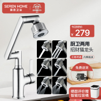 SEREN HOME赛恩卫浴厨房卫生间龙头招财猫机械臂多功能万向水龙头360°自由旋转