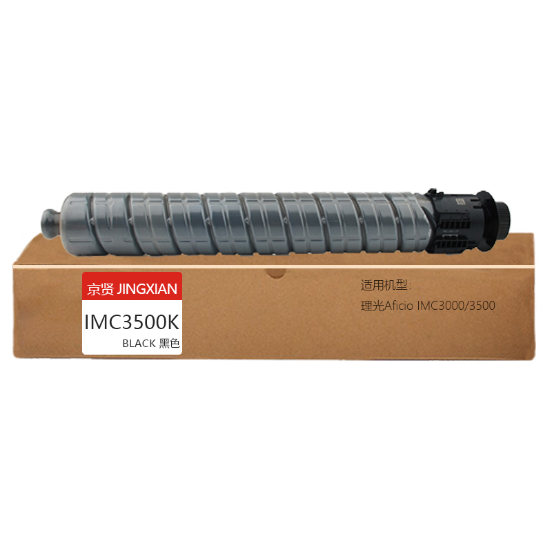 京贤IMC3500K黑色粉盒适用理光Aficio IMC3000/3500一支
