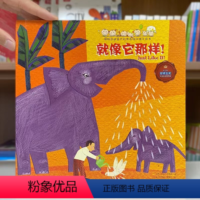 安徒生大奖 左右脑工具书·就像它那样 [正版]中英双语升级版意大利左脑右脑开发训练启蒙图书绘本绘画工具书幼儿儿童艺术宝宝